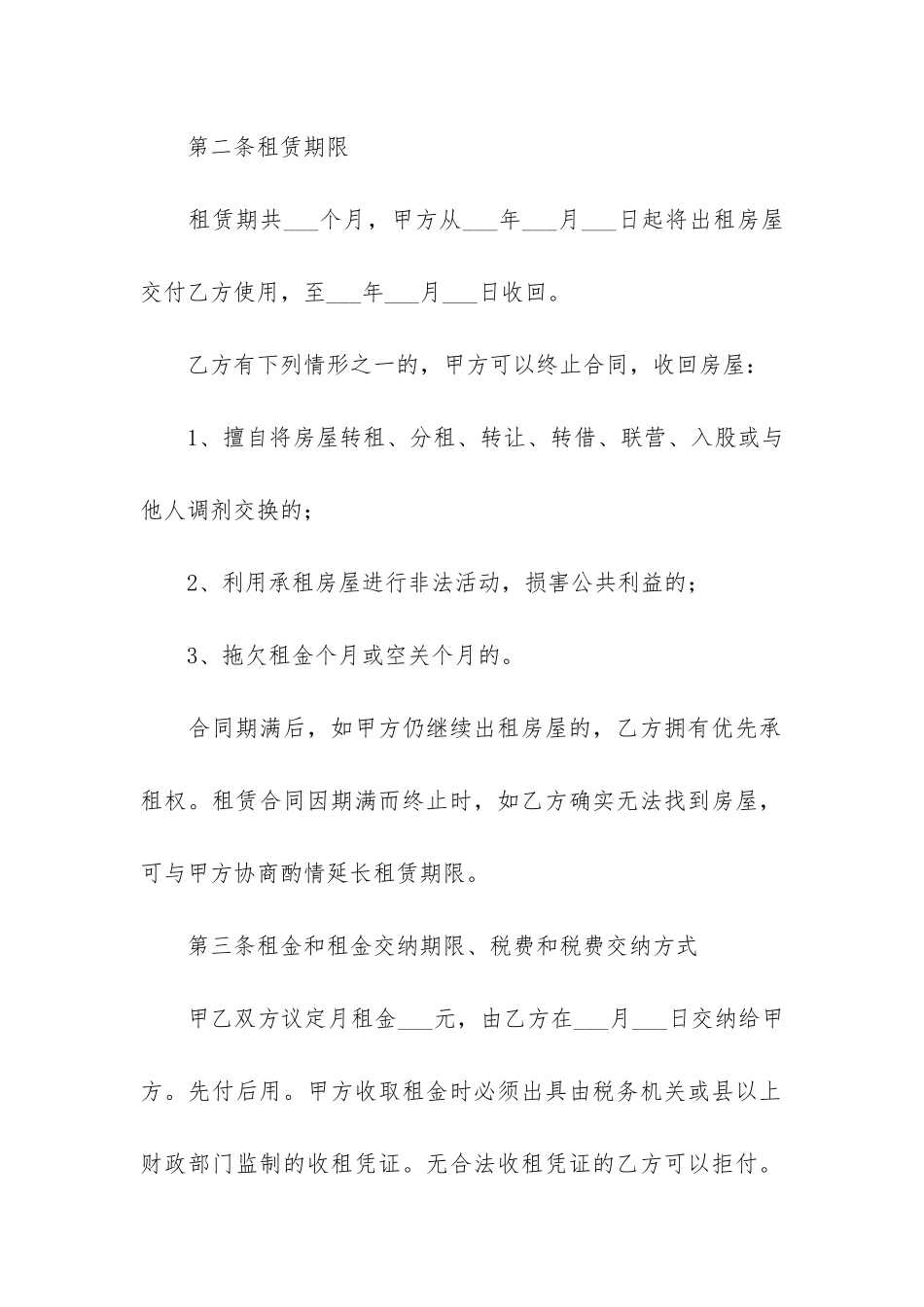 北京市房屋租赁合同12篇_第2页