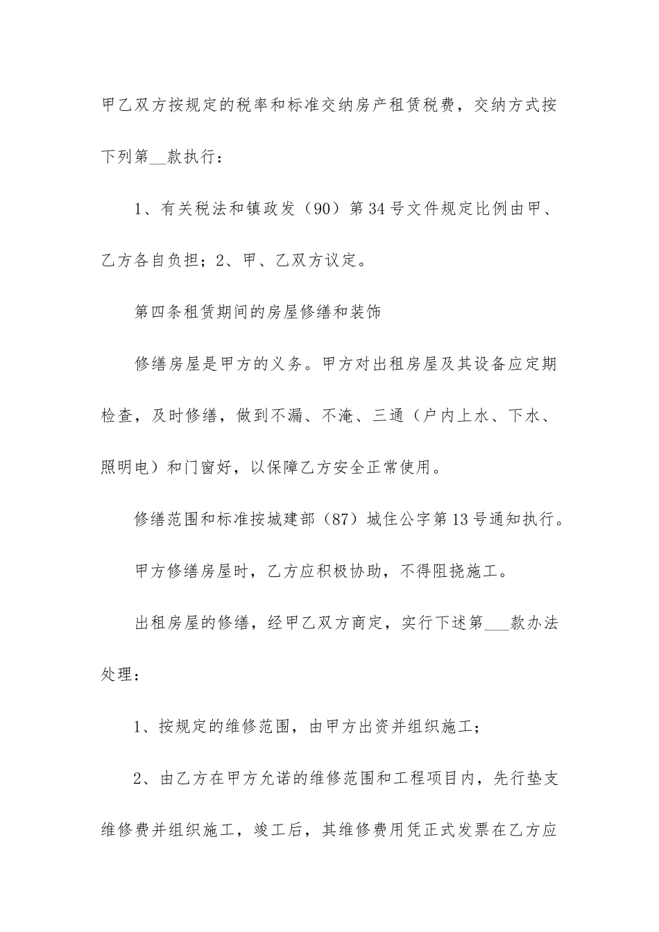 北京市房屋租赁合同12篇_第3页