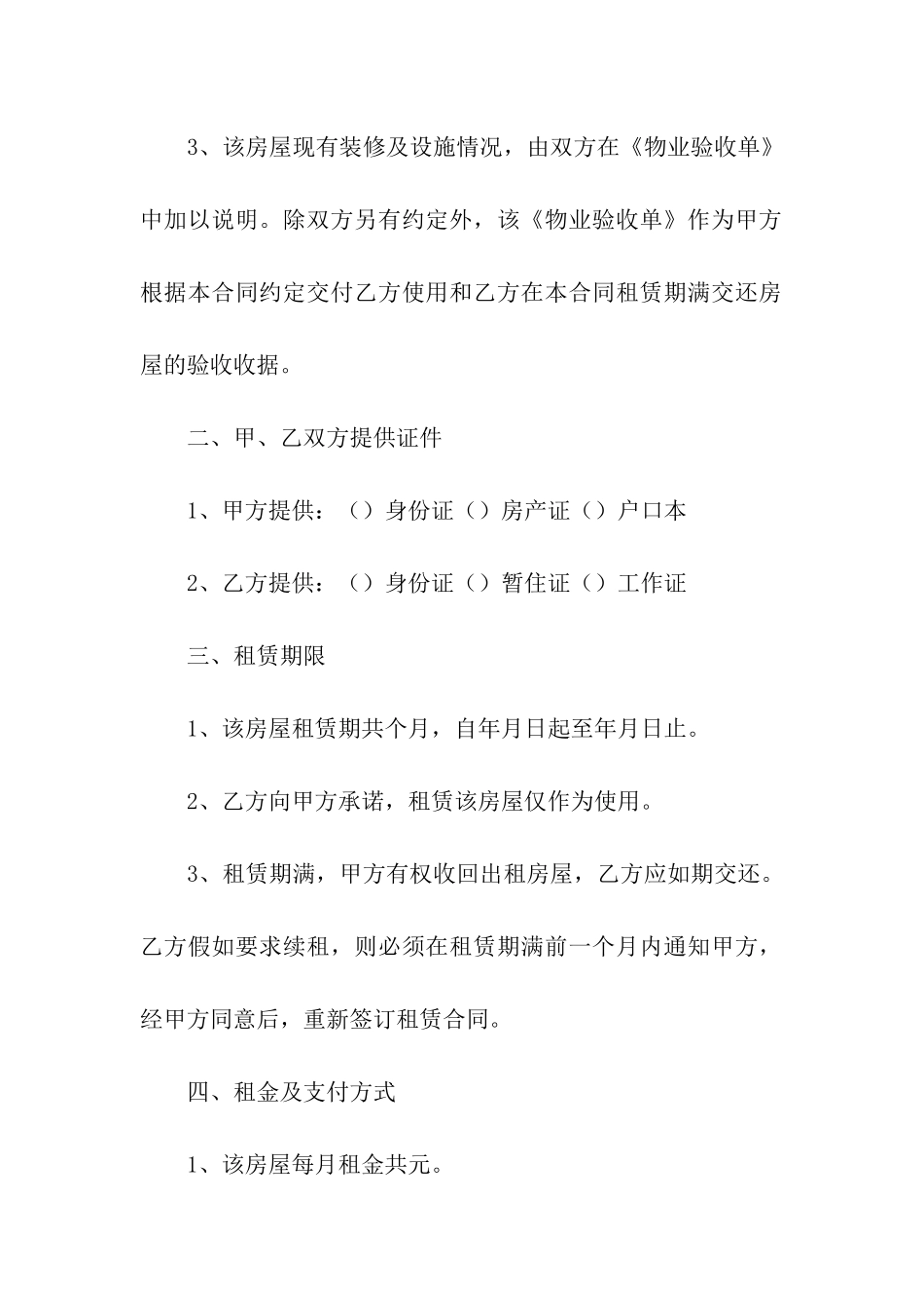 北京市房屋租赁合同书_第2页