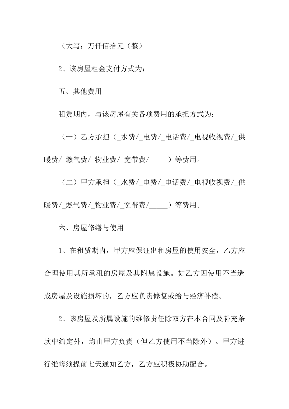 北京市房屋租赁合同书_第3页