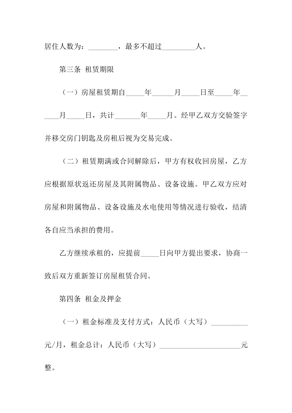 北京市房屋租赁合同书范本_第2页