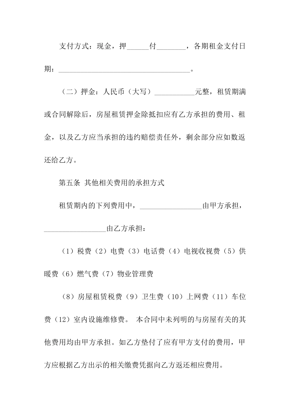 北京市房屋租赁合同书范本_第3页