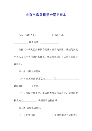 北京市房屋租赁合同书范本