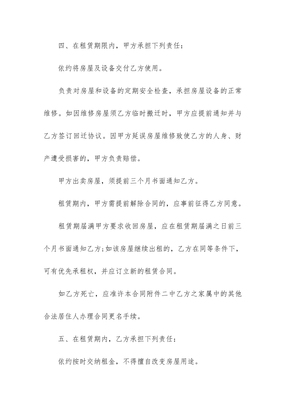 北京市房屋租赁合同合集15篇_第3页