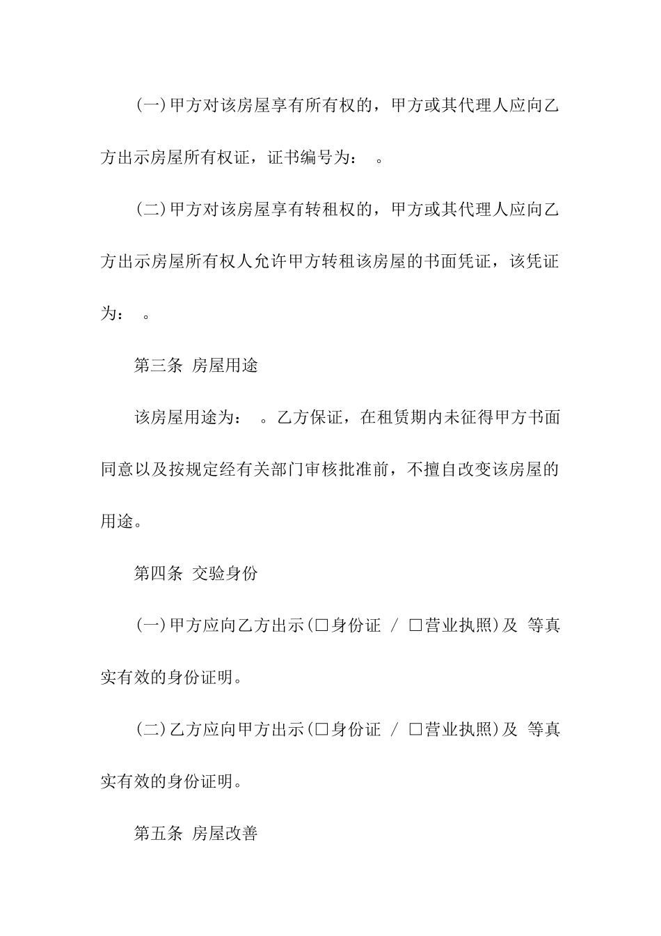 北京市房屋租赁合同最新样本_第2页