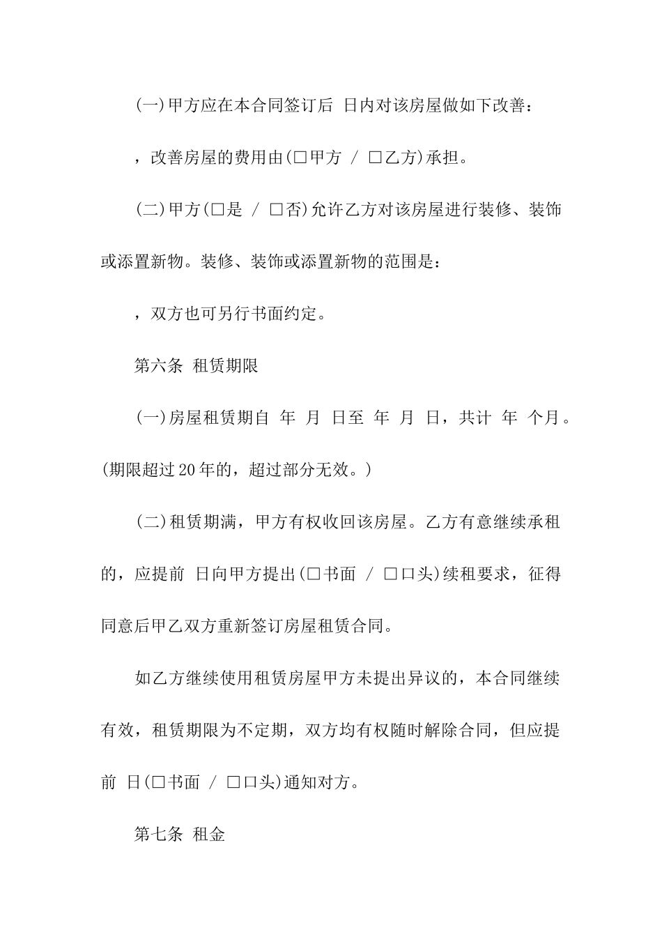 北京市房屋租赁合同最新样本_第3页