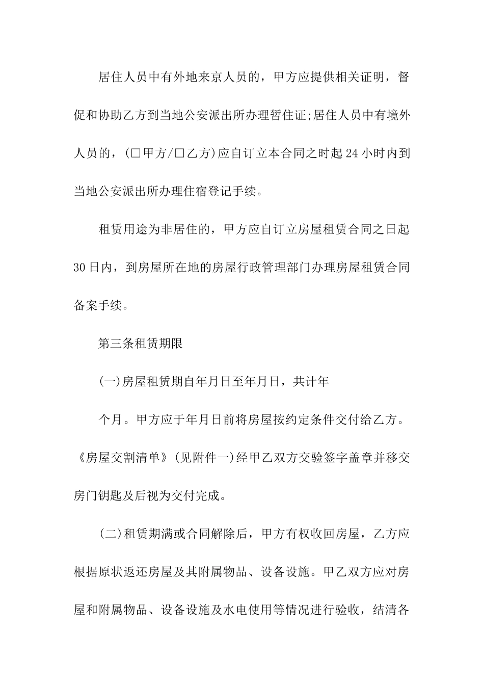 北京市房屋租赁合同样本_第3页