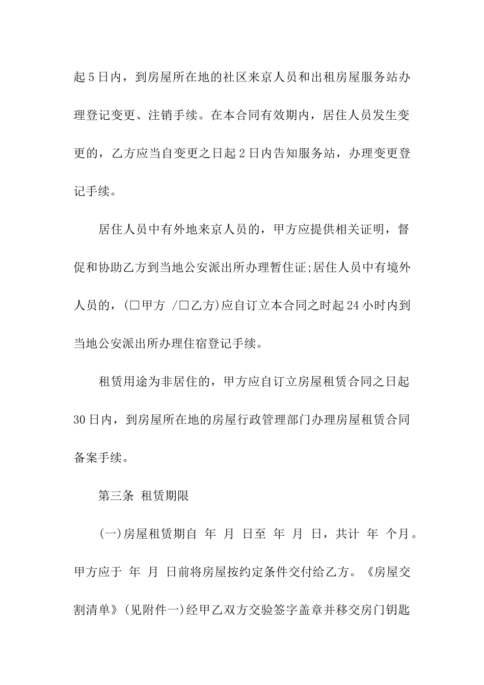 北京市房屋租赁合同格式范本_第3页