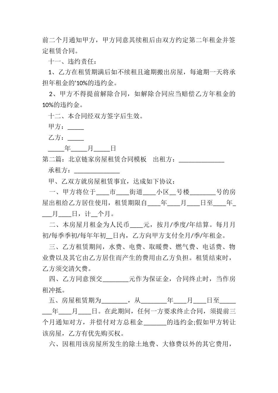 北京市房屋租赁合同模板-租赁合同-_第2页