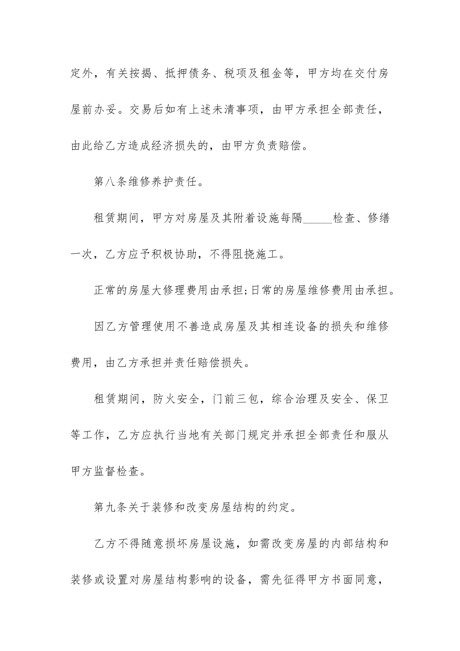 北京市房屋租赁合同12篇-北京市房屋出租合同简单_第3页