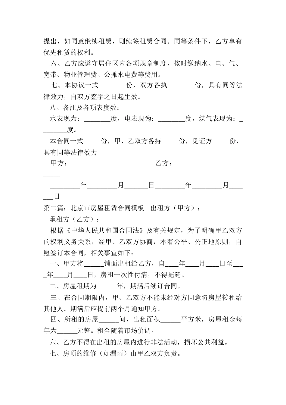 北京市房屋租赁合同模板(合集)-租赁合同-_第2页
