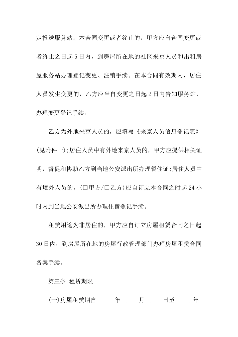 北京市房屋租赁合同协议_第3页