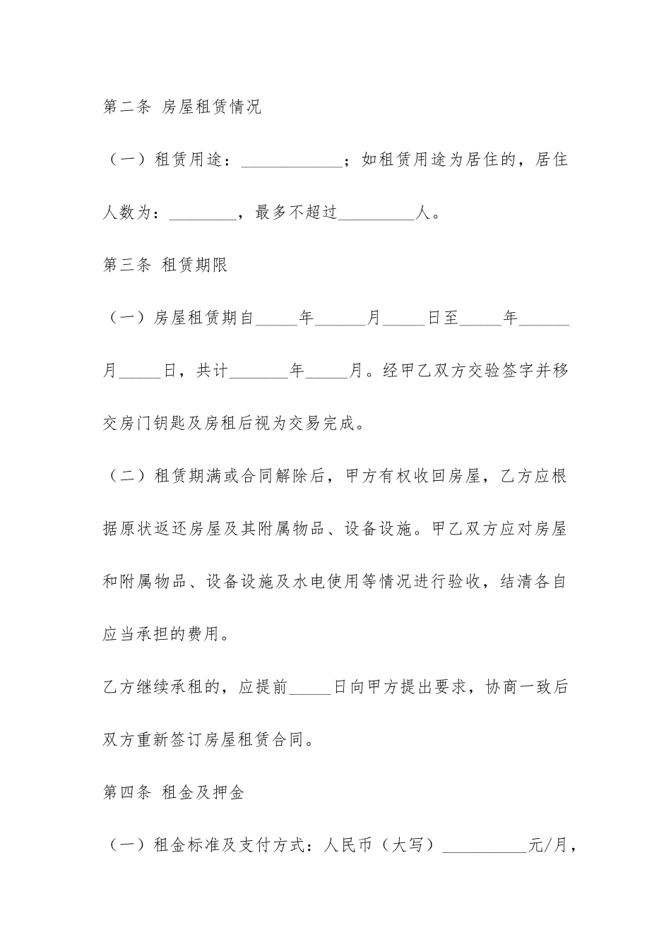 北京市房屋租赁合同书范本-_第2页