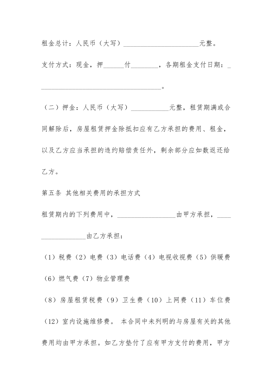 北京市房屋租赁合同书范本-_第3页