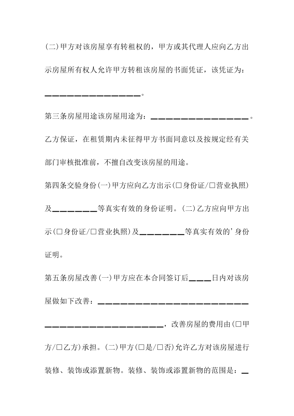 北京市房屋租赁合同参考_第2页