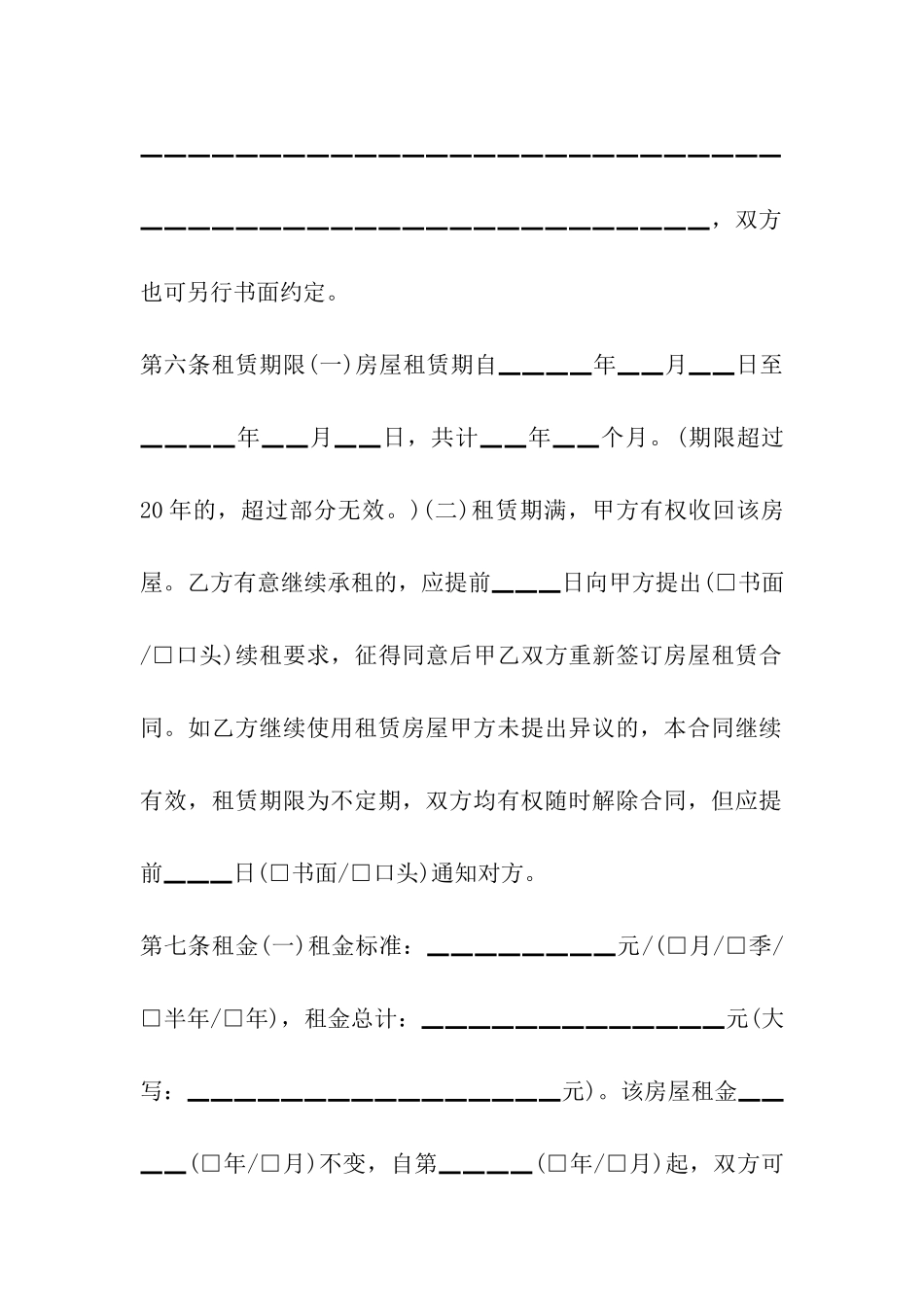 北京市房屋租赁合同参考_第3页