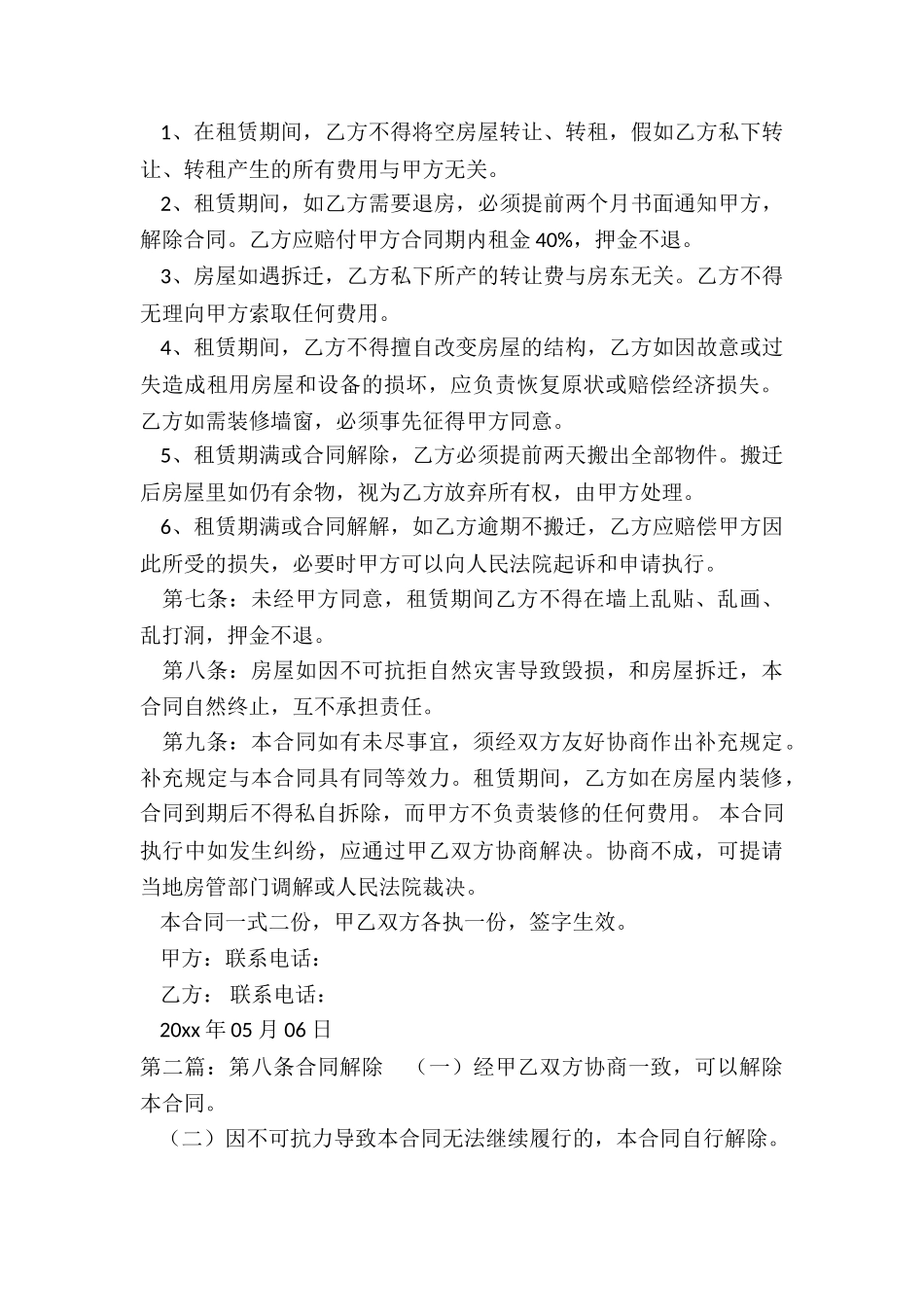 北京市房屋租赁合同自行成交版(大全)-租房合同-_第2页