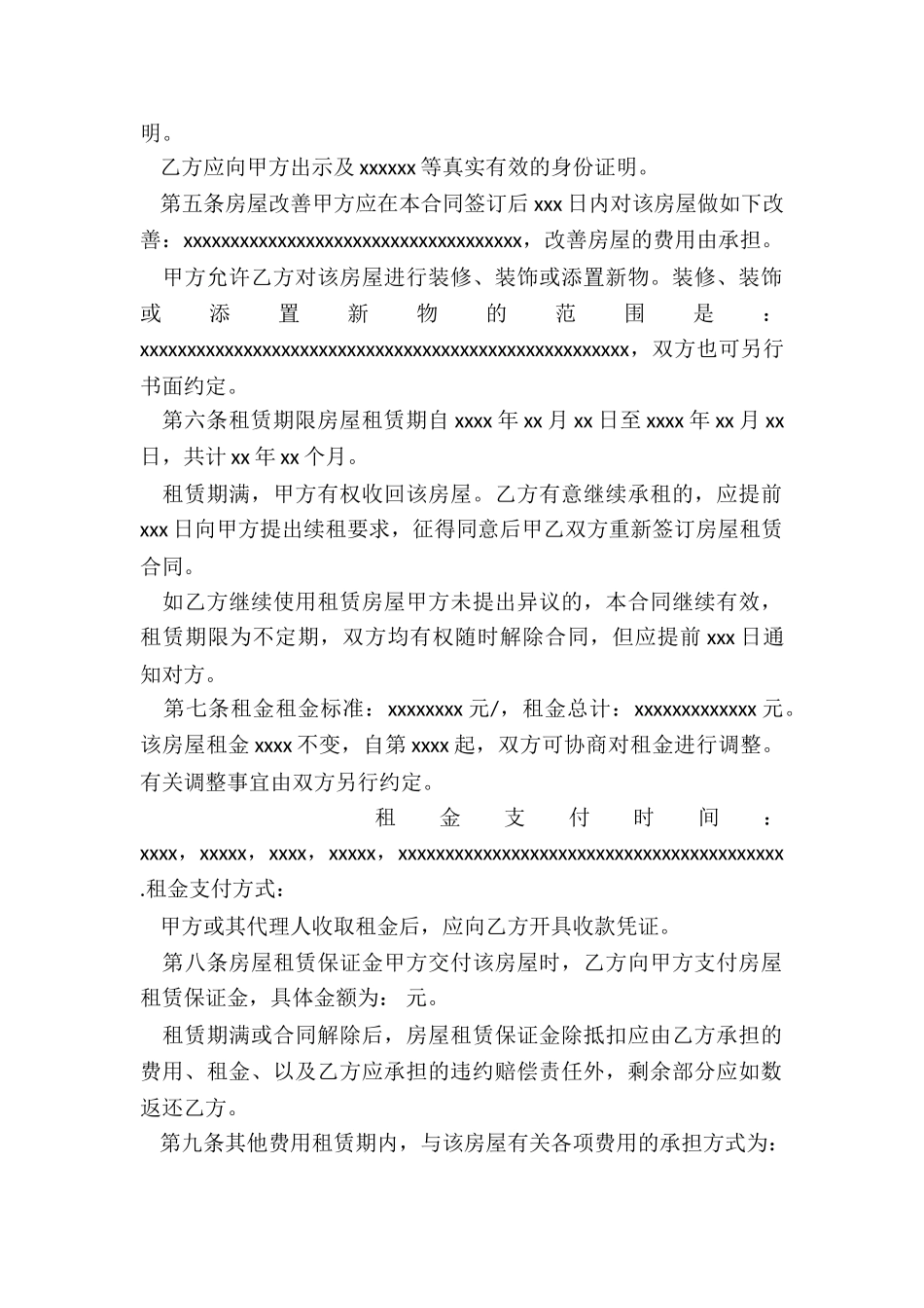 北京市房屋租赁合同自行成交版(优秀五篇)-租赁合同-_第2页