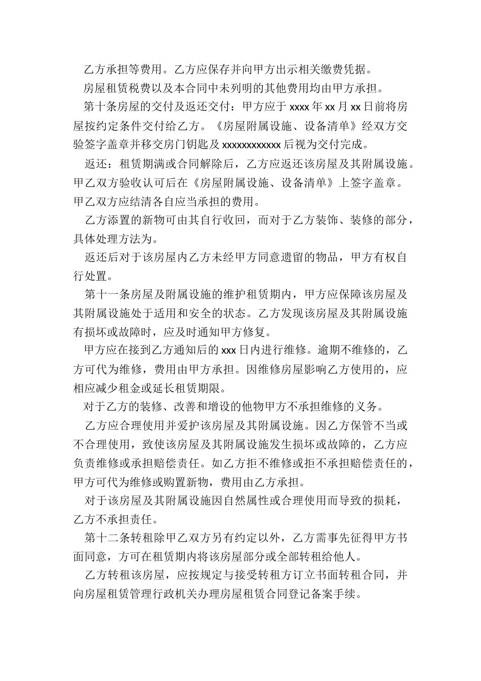 北京市房屋租赁合同自行成交版(优秀五篇)-租赁合同-_第3页