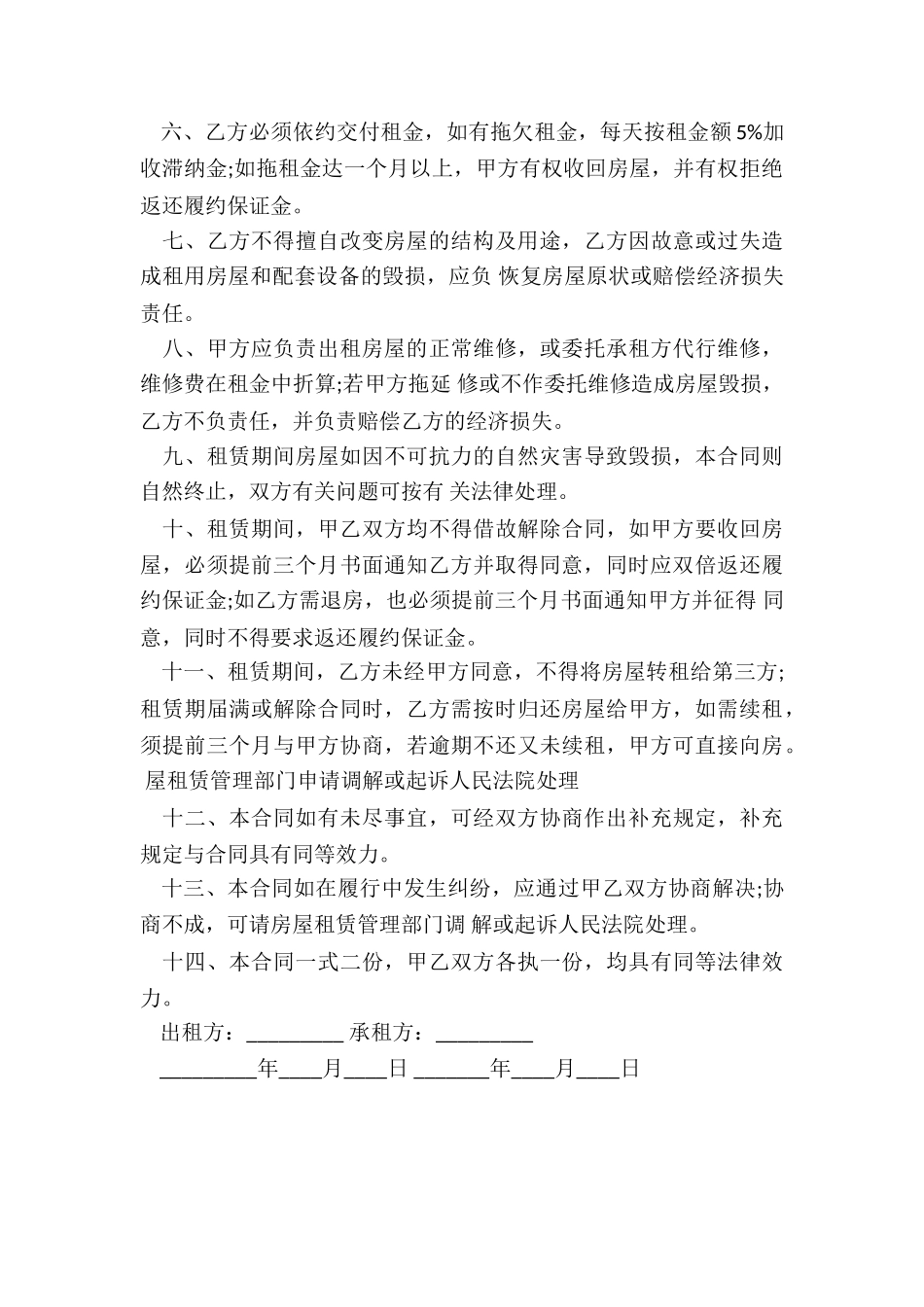 北京市房屋租赁合同自行成交版(二篇)-租赁合同-_第3页