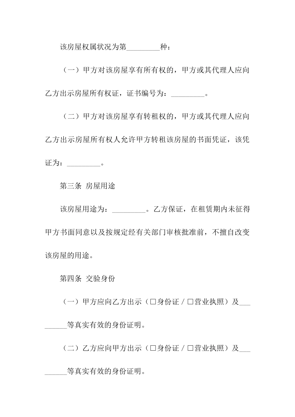 北京市房屋租赁合同格式范例_第2页