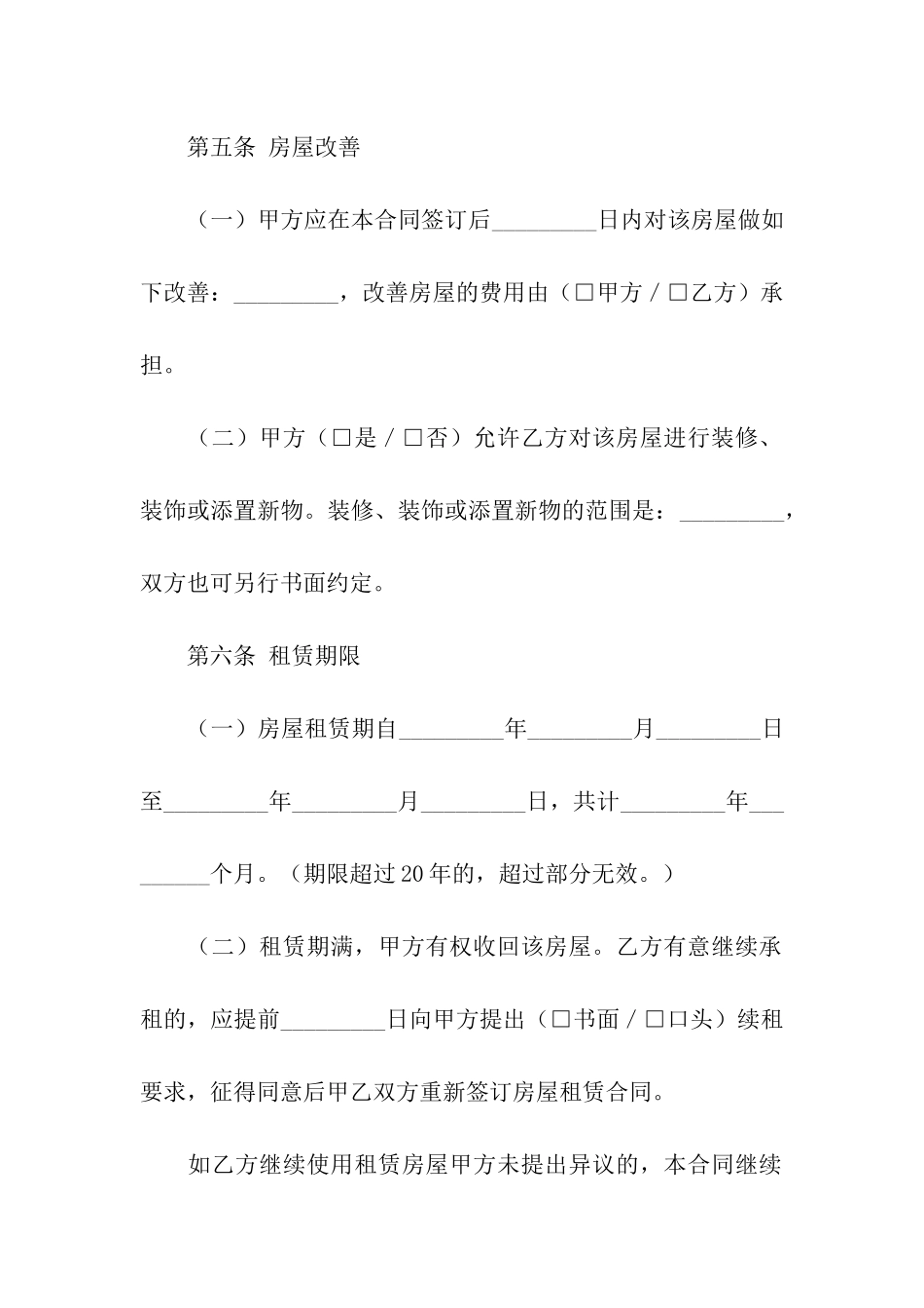北京市房屋租赁合同格式范例_第3页