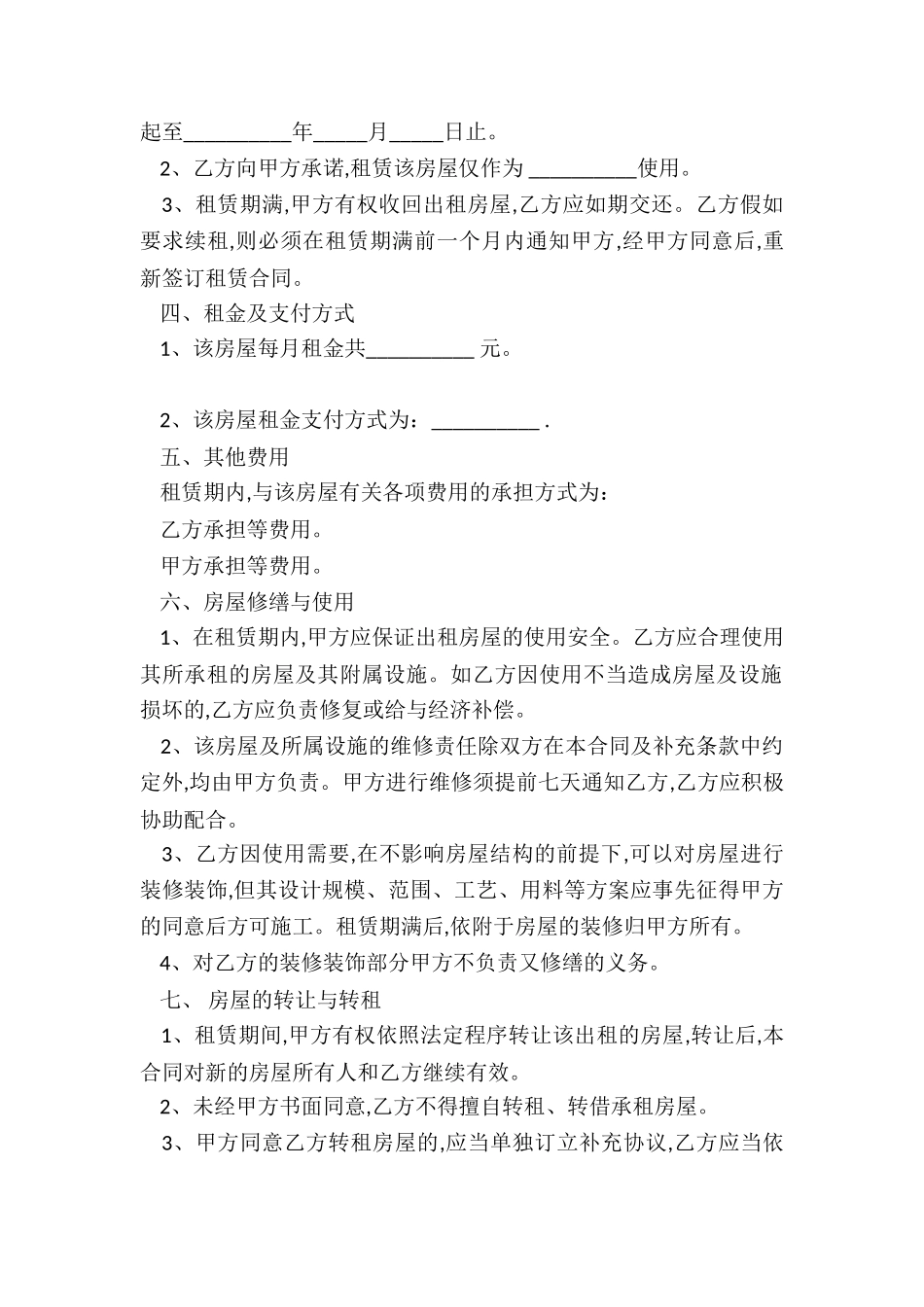 北京市房屋租赁合同模板(5篇)-租赁合同-_第2页