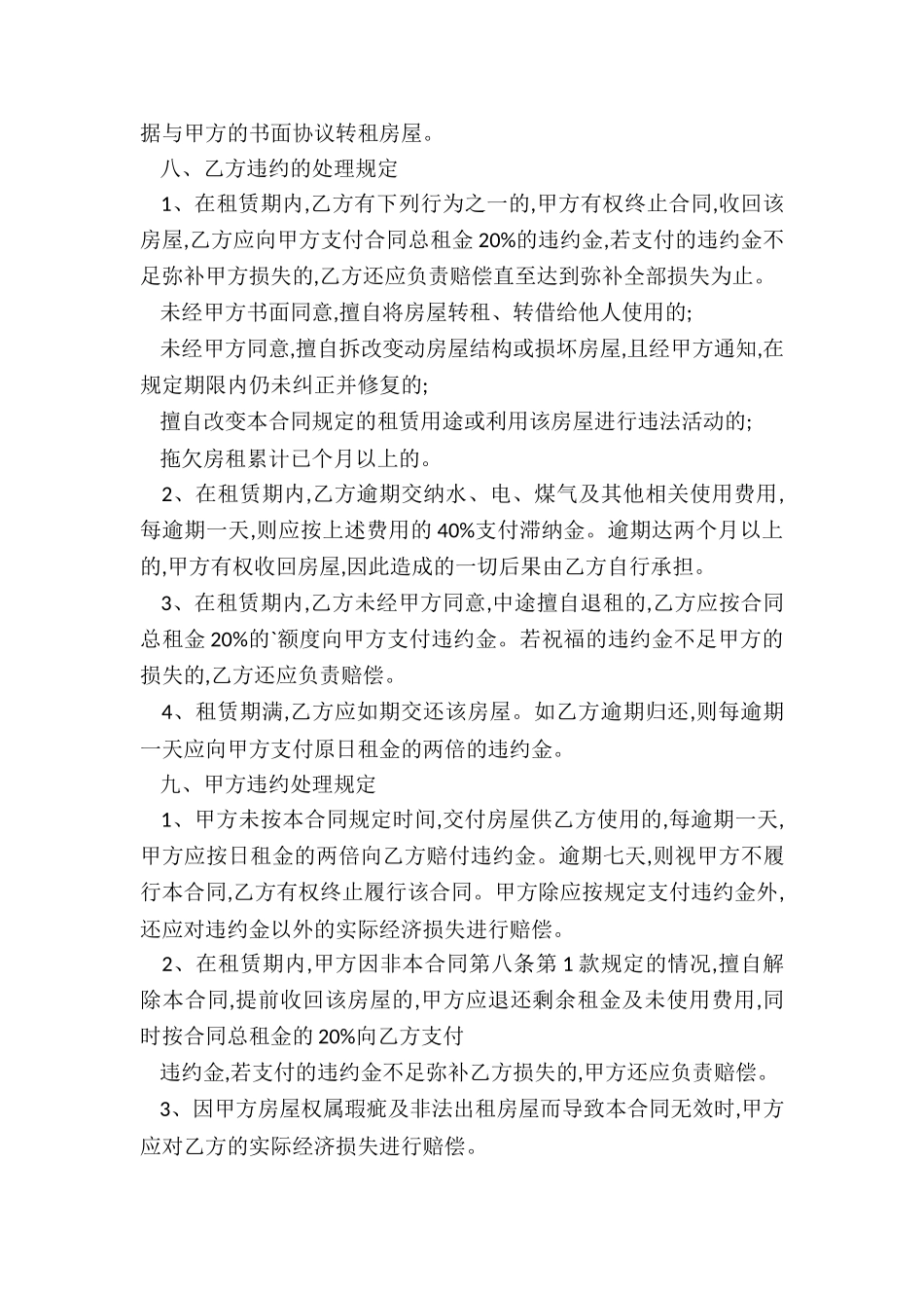 北京市房屋租赁合同模板(5篇)-租赁合同-_第3页