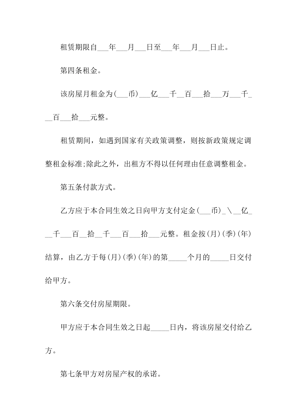 北京市房屋租赁合同范本(汇编15篇)_第2页