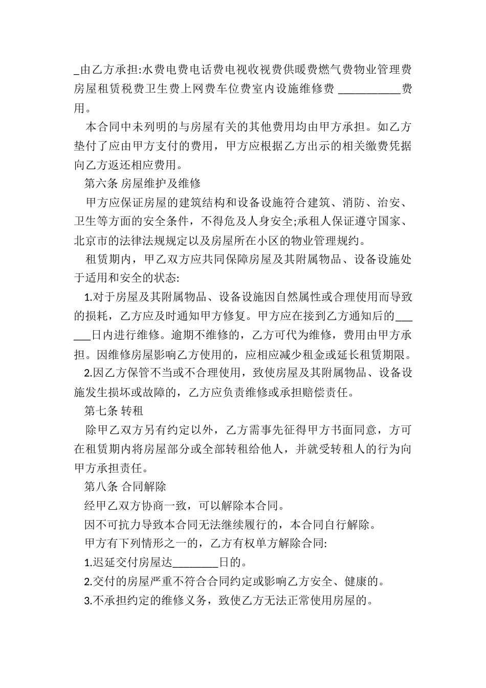 北京市房屋租赁合同范-租赁合同-_第3页