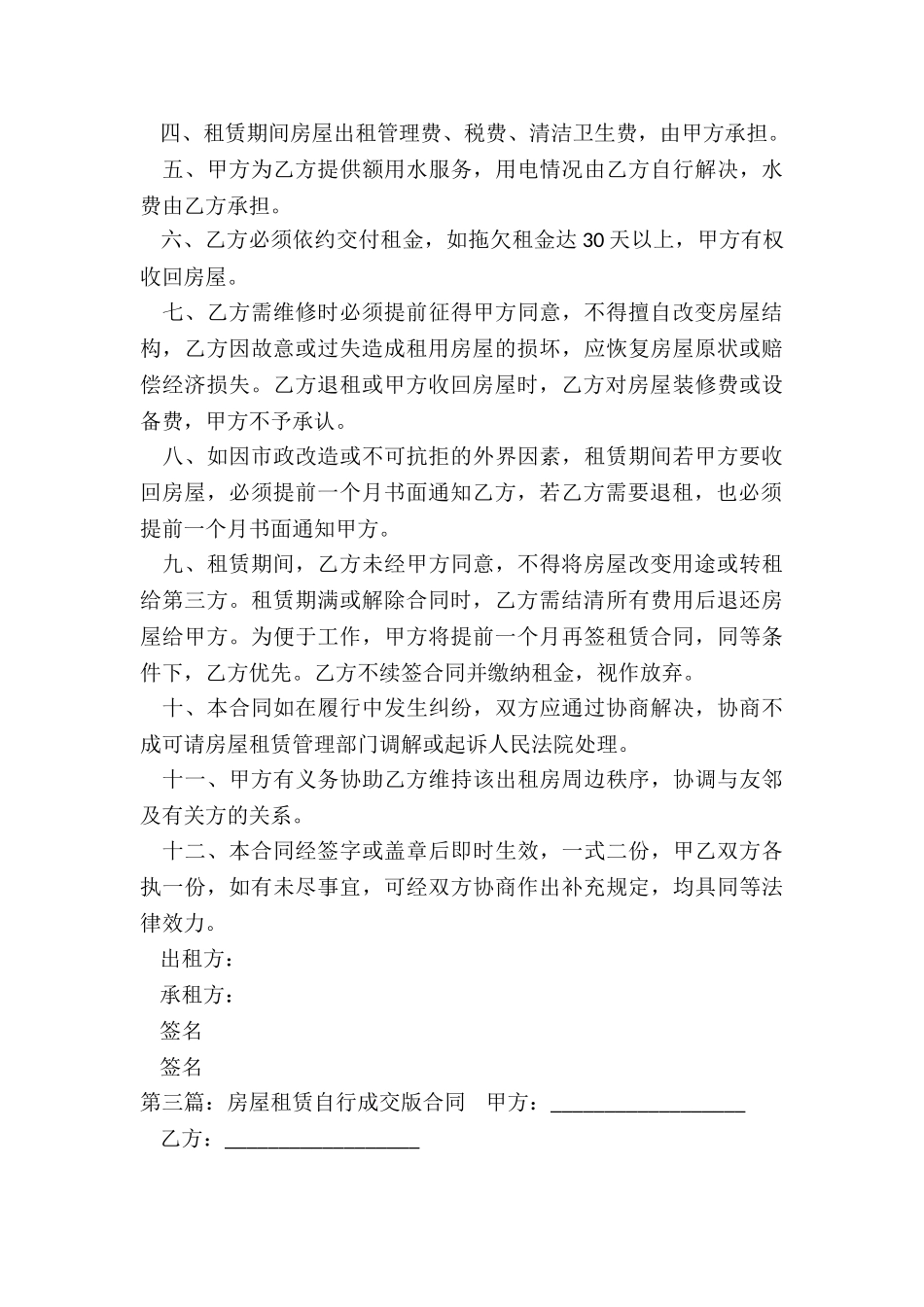 北京市房屋租赁合同自行成交版-租房合同-_第3页