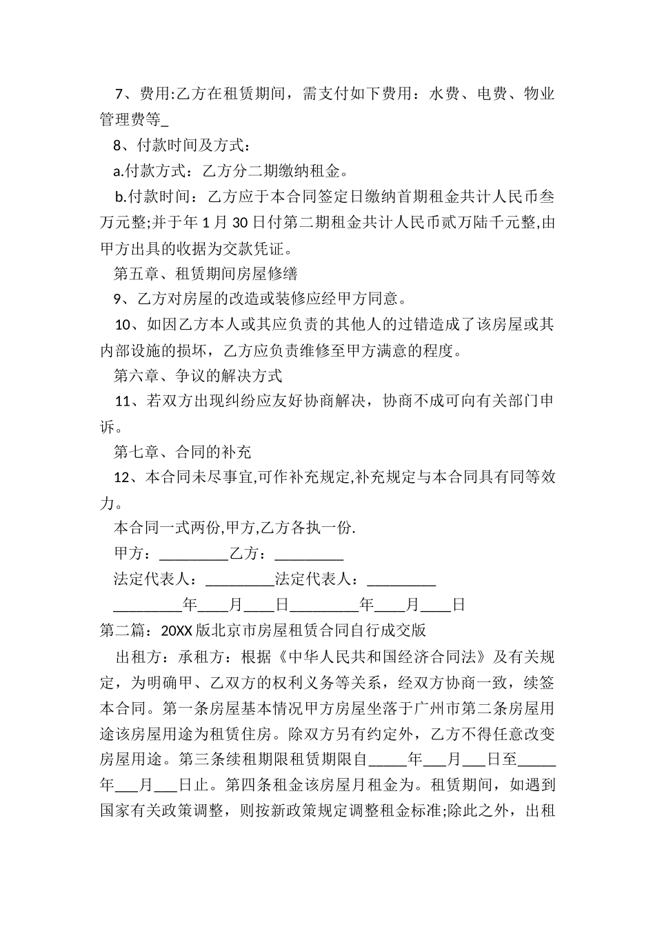 北京市房屋租赁合同自行成交版-租赁合同-_第2页