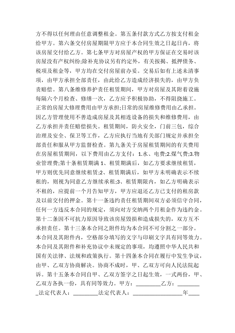 北京市房屋租赁合同自行成交版-租赁合同-_第3页