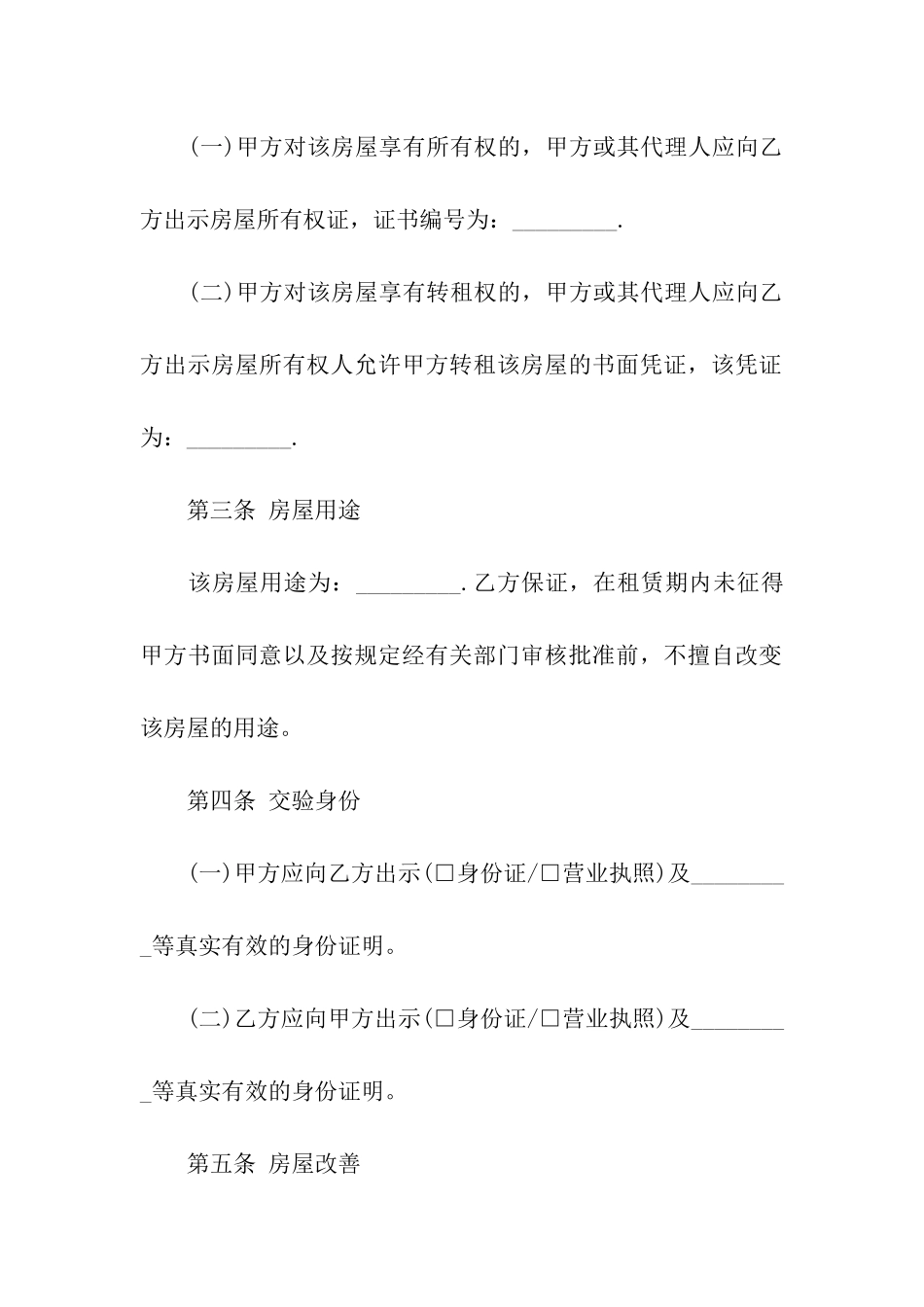 北京市房屋租赁合同范本「简易版」_第2页