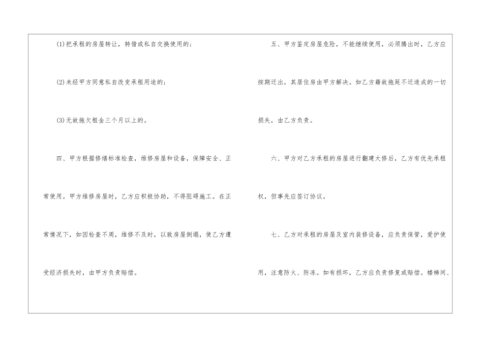 北京市房屋租赁合同范本_第2页