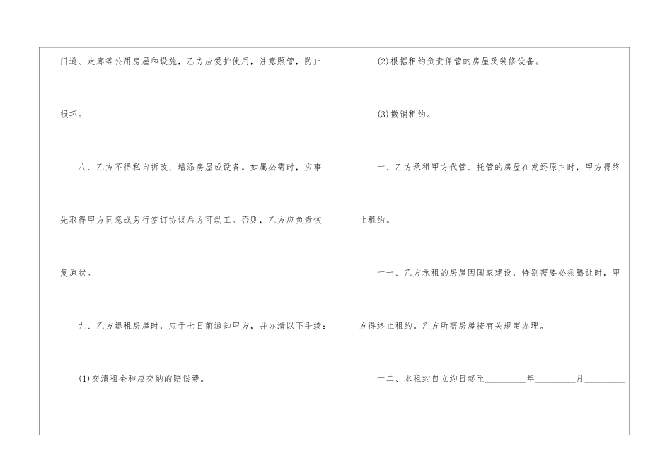 北京市房屋租赁合同范本_第3页