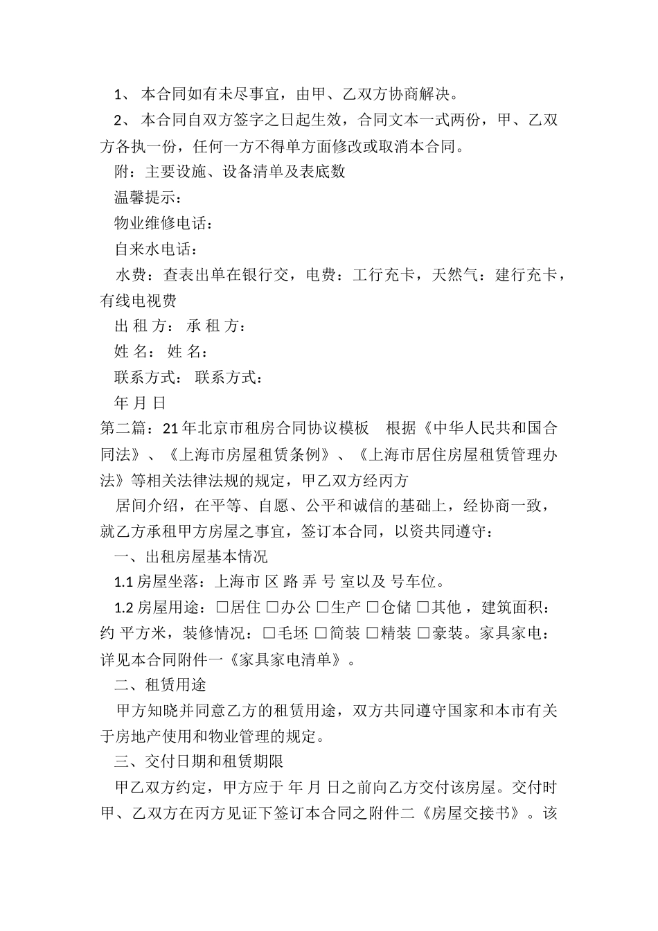 北京市房屋租赁居间合同(5篇)-租赁合同-_第3页