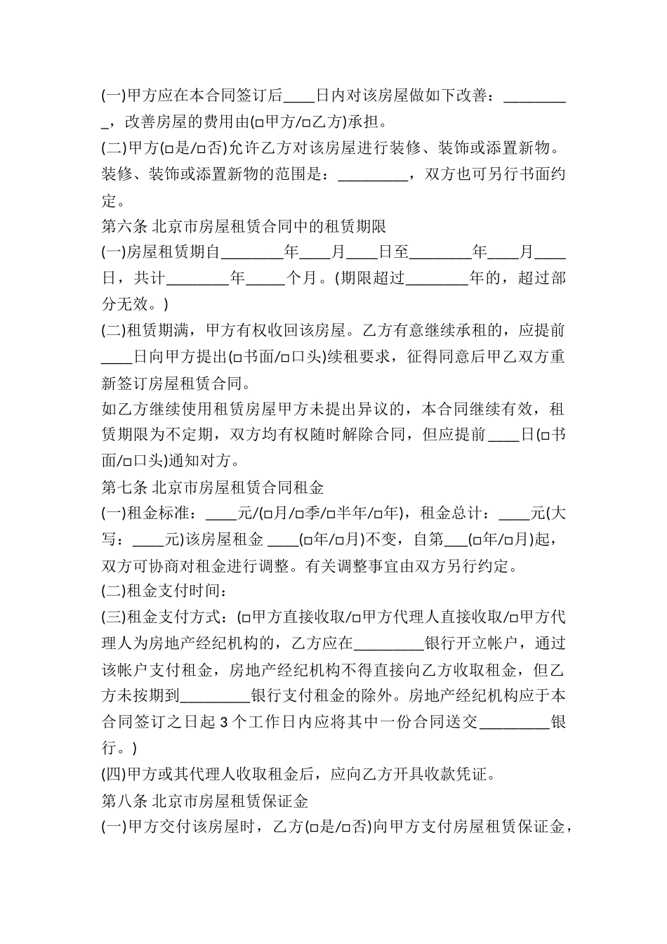 北京市房屋租赁合同范本简易版-_第2页