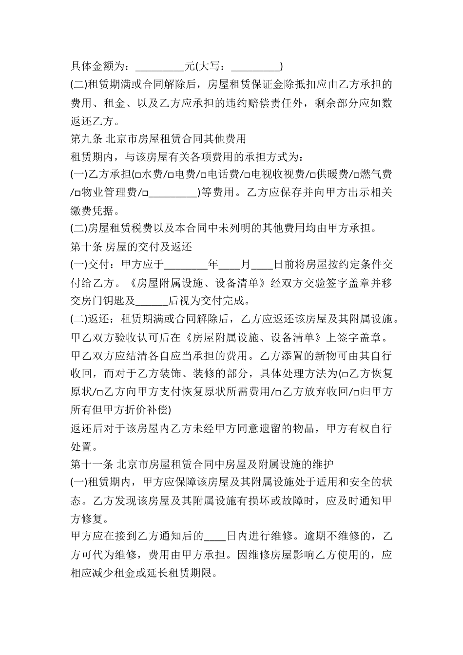 北京市房屋租赁合同范本简易版-_第3页