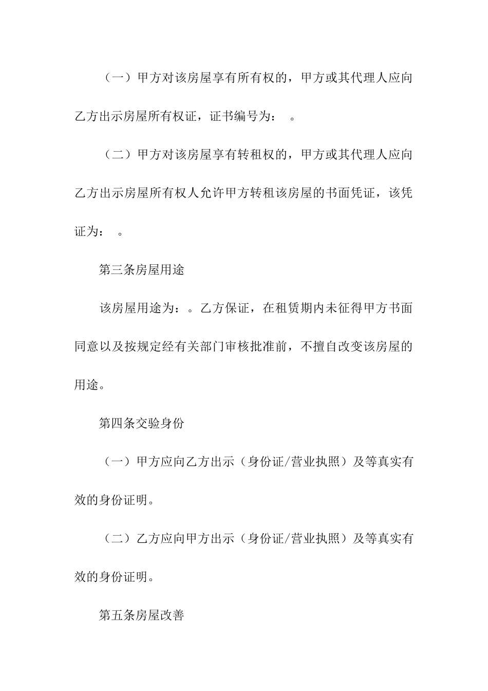 北京市房屋租赁合同通用版_第2页