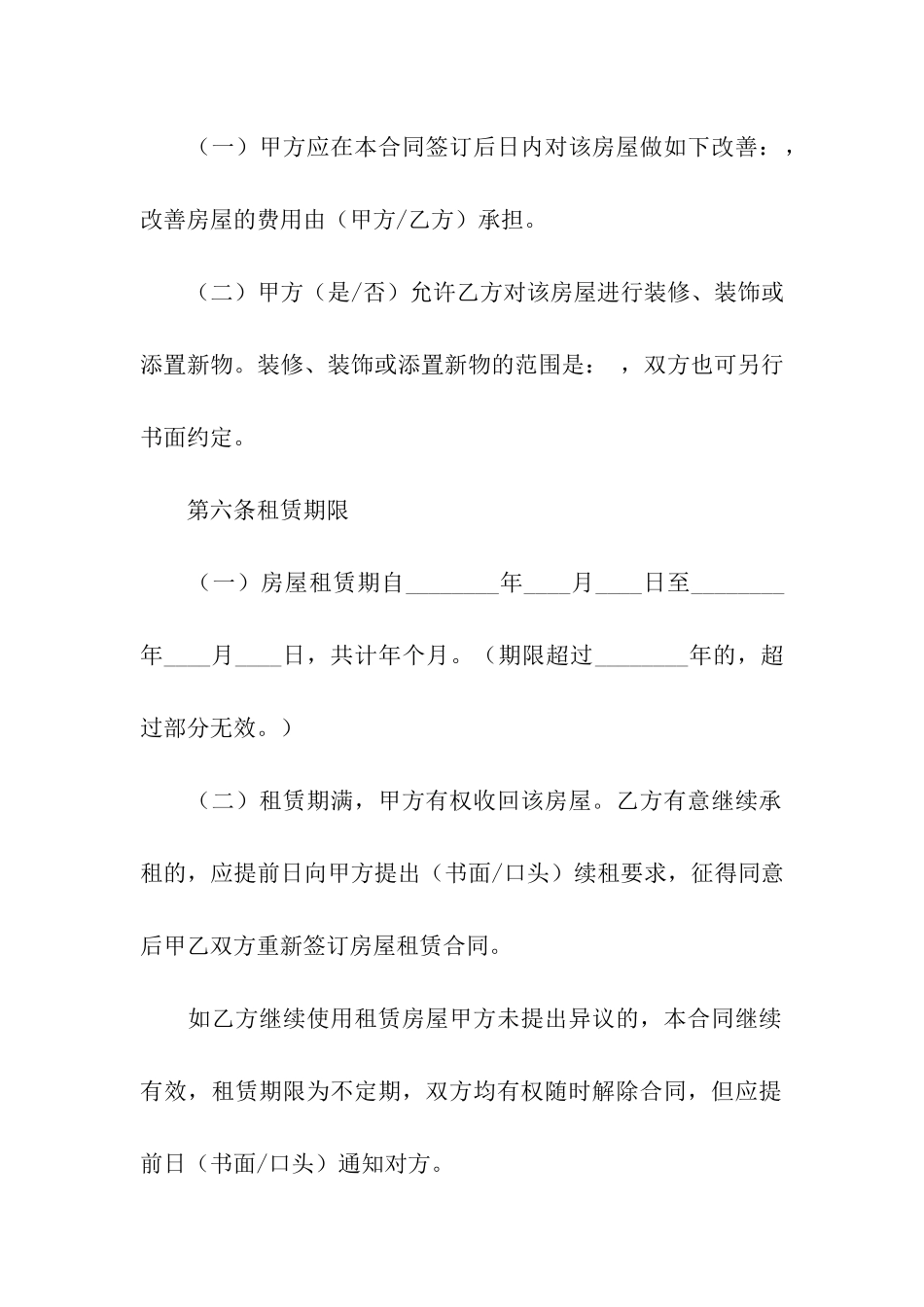 北京市房屋租赁合同通用版_第3页