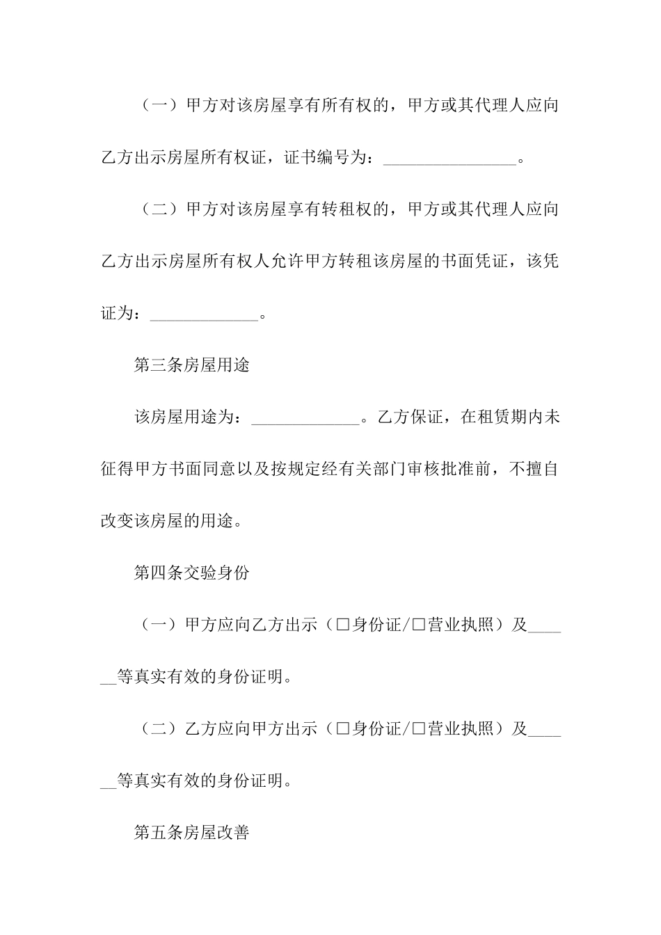 北京市房屋租赁合同通用范本_第2页