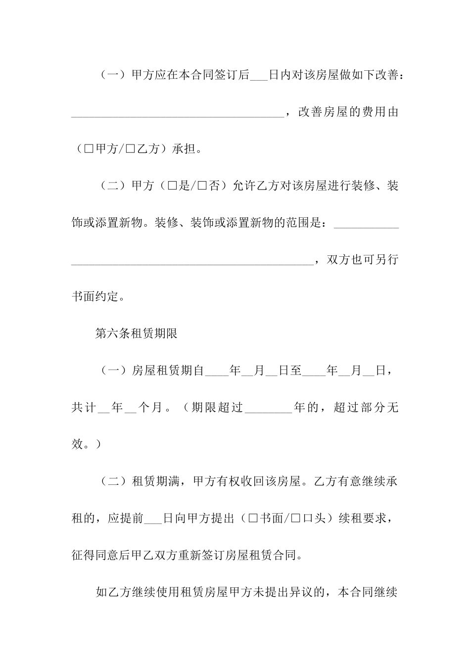 北京市房屋租赁合同通用范本_第3页