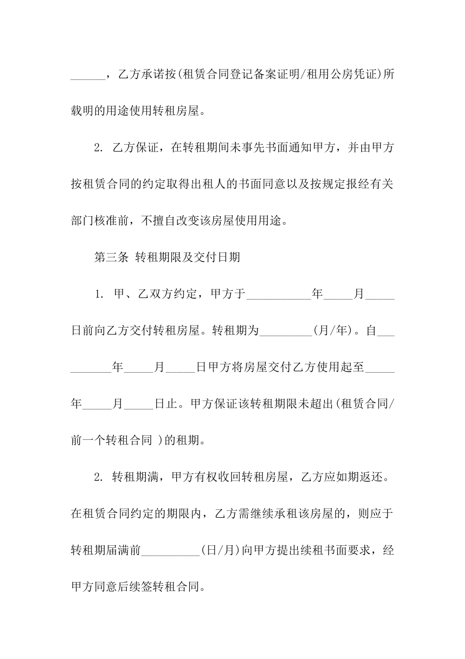 北京市房屋转租合同_第3页
