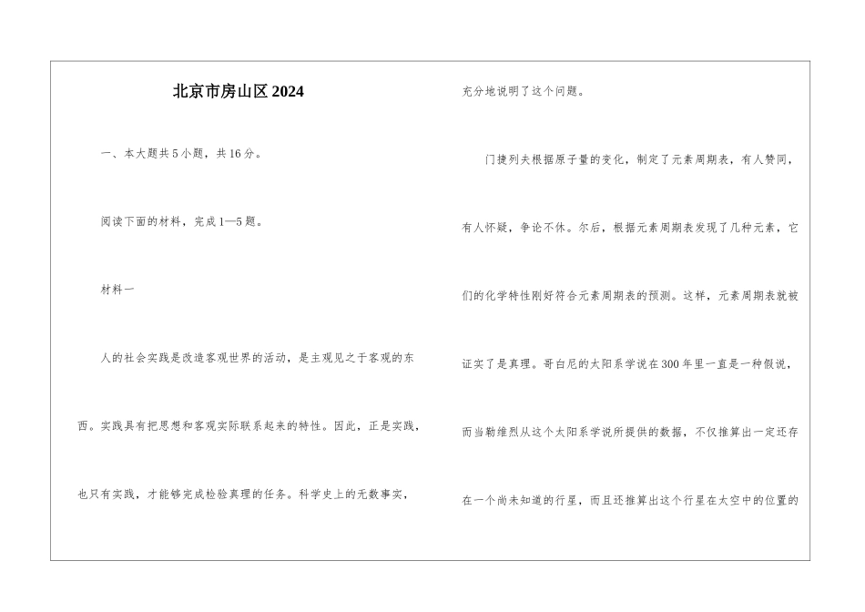 北京市房山区2024_第1页