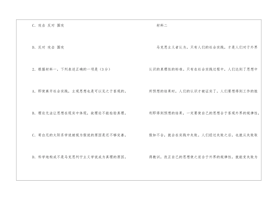 北京市房山区2024_第3页