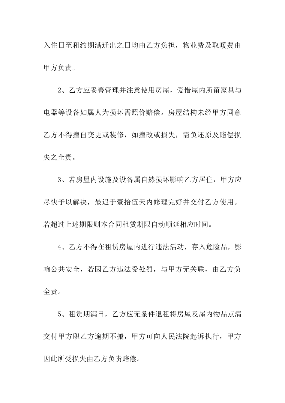 北京市房租租赁合同_第2页