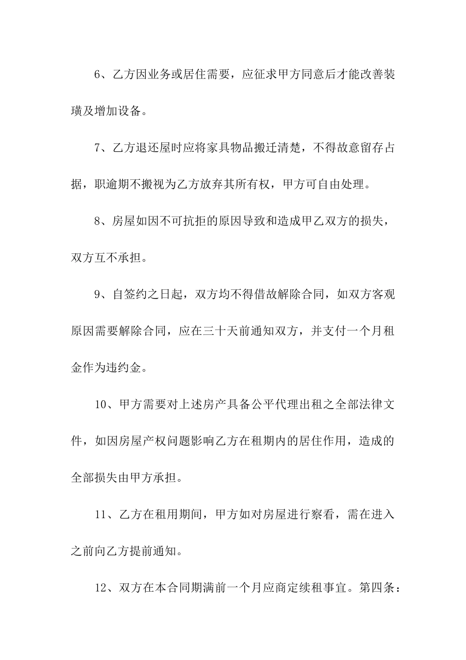 北京市房租租赁合同_第3页