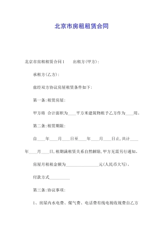 北京市房租租赁合同