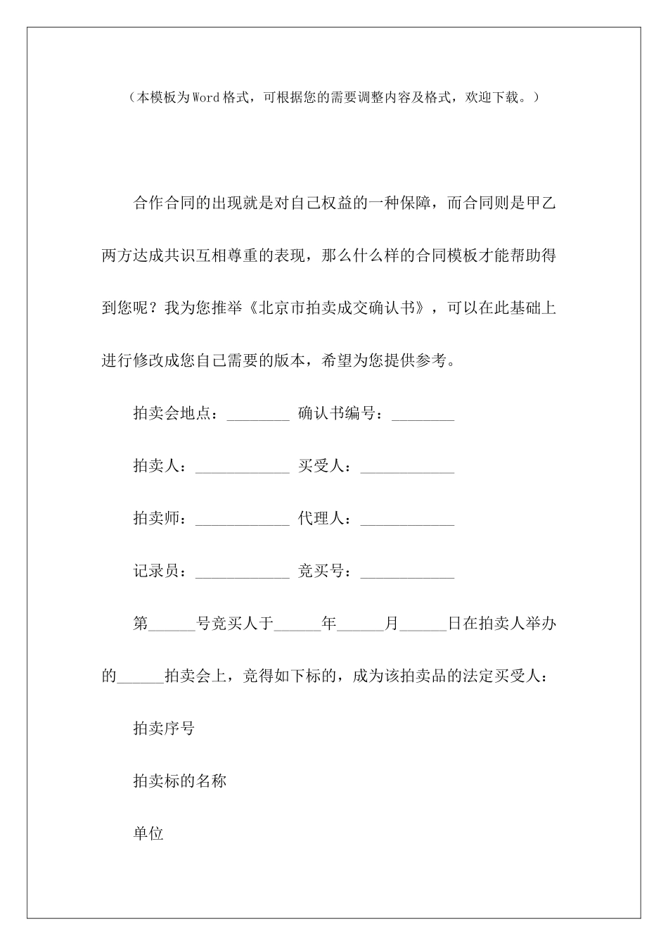 北京市拍卖成交确认书北京市租房合同北京市房屋租赁合同自行成交版_第2页